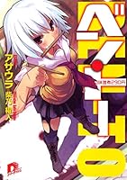 Ben Tō: Saba No Misoni 290en 4086304058 Book Cover