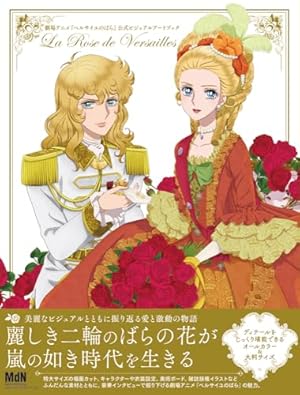 【初版】ベルサイユのばらイラスト全集　オルフェウスの窓大事典　池田理代子 池田理代子画集 ベルサイユのばら オルフェウスの窓 女帝