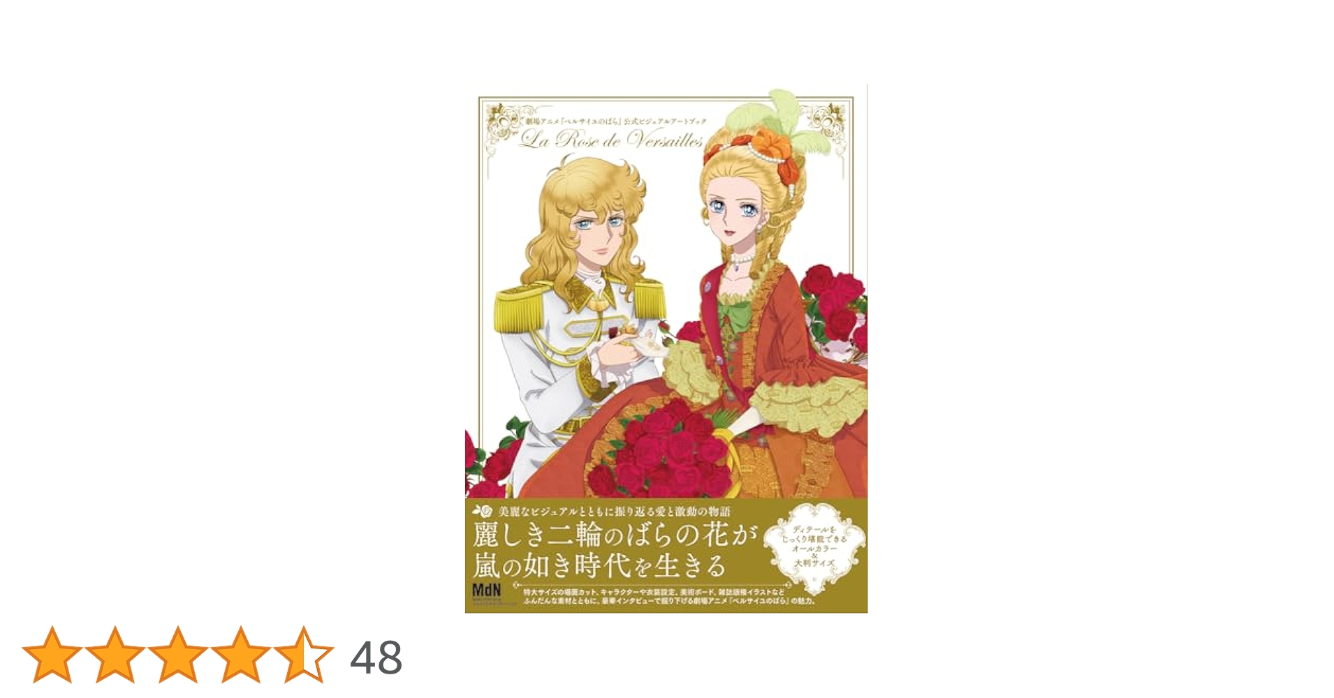 ベルサイユのばら　韓国　公式品 イラストポスターブック　全10枚入り ベルサイユのばら ポスターブック - メルカリ