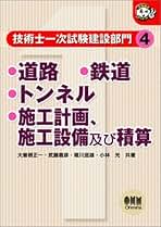 【中古】 技術士二次試験建設部門の徹底研究/オーム社/青山芳之 楽天市場】技術士 二次試験の通販