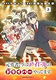 元勇者、今はアイドルのドライバーやってます (3)