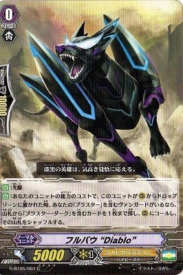 Amazon.co.jp: フルバウ “Diablo” C ヴァンガード 刃華超克 g-bt06-061