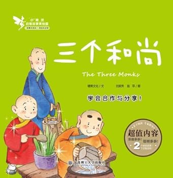 Paperback Three Monks (Chinese Edition) [Chinese] Book