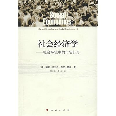 Social Economics: Market Behavior in the Social Environment