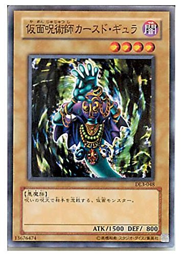 Amazon.co.jp: 遊戯王 仮面呪術師カースド・ギュラ DL3-048 ノーマル
