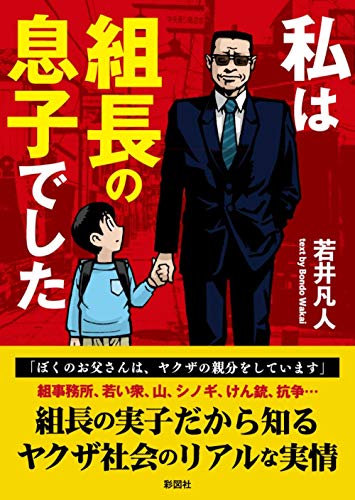 無料電子書籍アプリ 私は組長の息子でした バイ