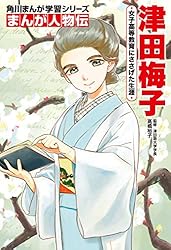 Amazon.co.jp: まんが人物伝 伊達政宗 (角川まんが学習シリーズ) eBook