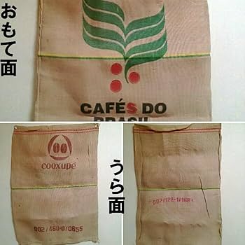Amazon.co.jp: コーヒー豆の入っていた 麻袋 ドンゴロス 大