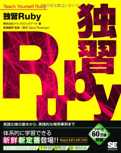 独習Rubyの表紙