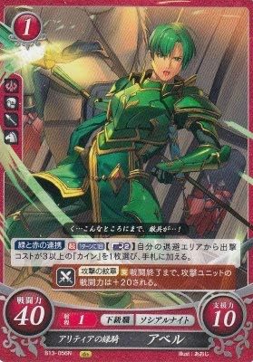 Amazon Co Jp ファイアーエムブレム サイファ B13 056 アリティアの緑騎 アベル N ノーマル 炎と鋼と想と哀と ホビー 通販
