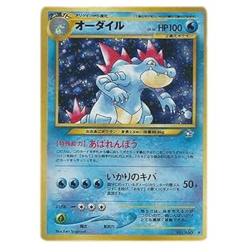 【ポケモンカードe】オーダイル ★ 第1弾基本拡張パック 112/128 オーダイル | ポケモンカードe 第1弾基本拡張パック(112/128)