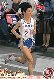 BBM 006 山下佐知子 陸上競技 (レギュラーカード) スポーツトレーディングカード 平成