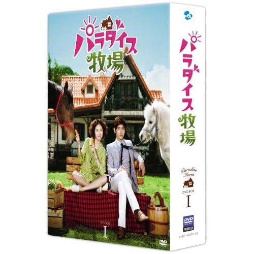 パラダイス牧場