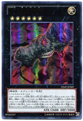 遊戯王/プロモーション/VJMP-JP069 Ｎｏ.６ 先史遺産アトランタル【ウルトラレア】