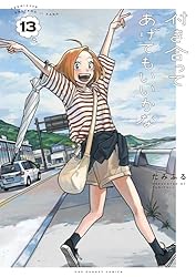 付き合ってあげてもいいかな（14） (裏サンデー女子部) | たみ