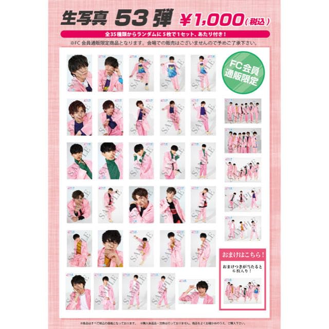 Amazon.co.jp: 超特急 生写真 53弾 SUMMER FC会員通販限定 : おもちゃ