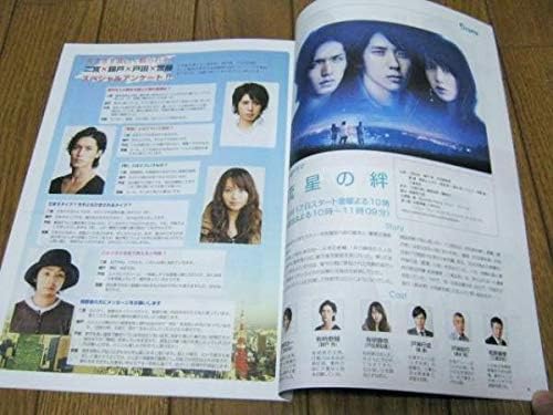 Amazon Co Jp 嵐 二宮和也 流星の絆 三浦春馬 Laboo 8 錦戸亮 戸田恵梨香 中居正広 Hobbies