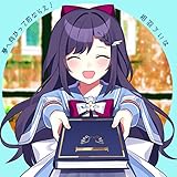 夢へ向かって前ならえ!