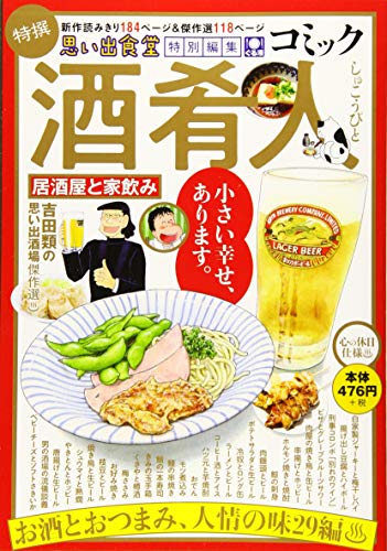 『コミック酒肴人』1巻