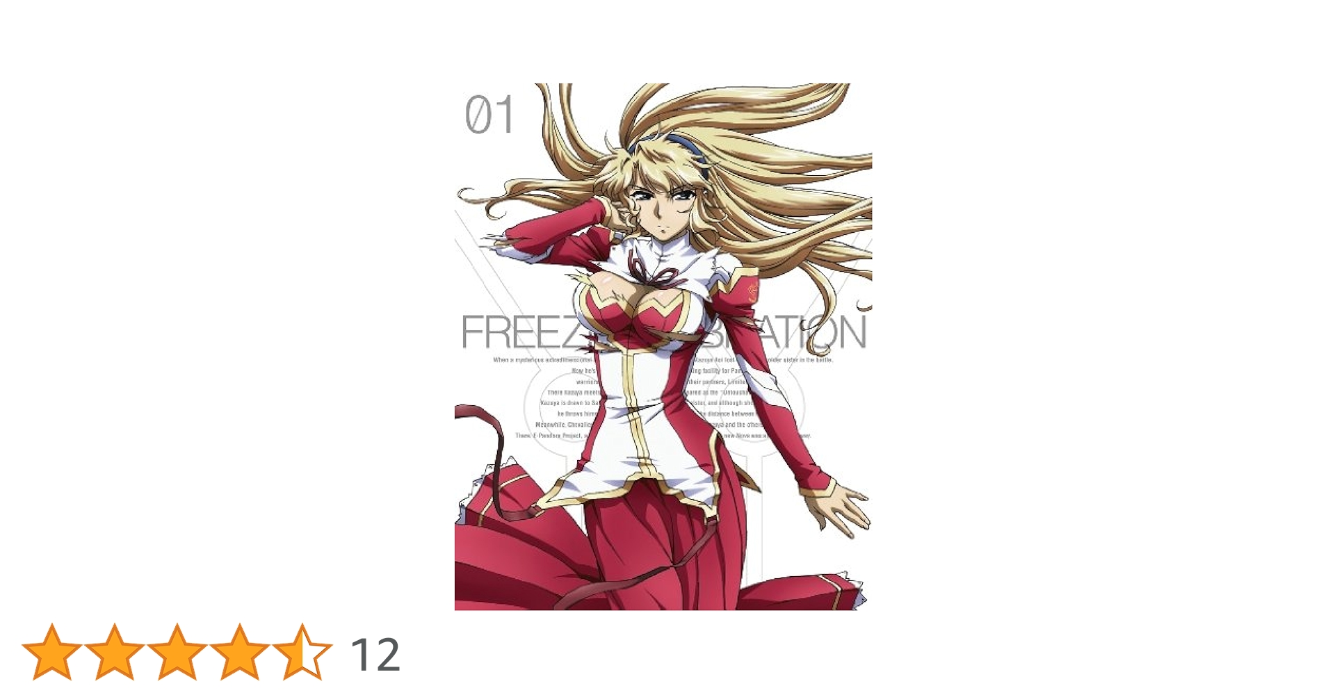 アニメ【ジャンク】フリージング ヴァイブレーション セット DVD アニメ【ジャンク】フリージング ヴァイブレーション セット DVD