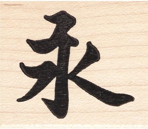 Eternity Rubber Stamp Japanese