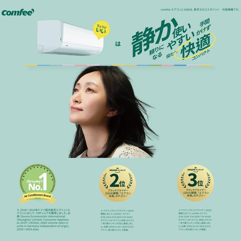 Amazon | COMFEE' エアコン 6畳 2.2kw 2026年モデル 大風量快適 冷暖房
