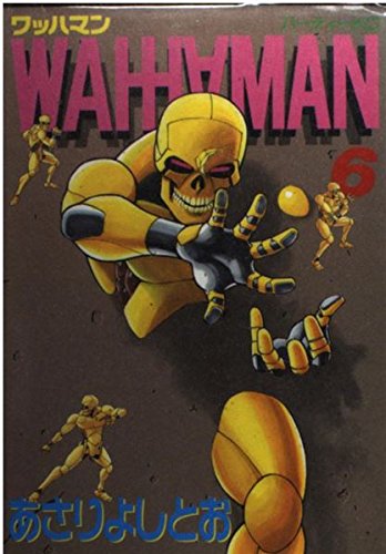 ワッハマン 6 (モーニングKC)