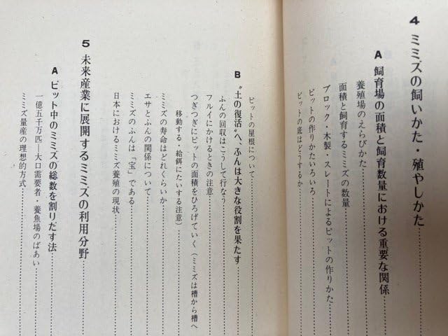 Amazon.co.jp: ミミズ 養殖読本/斉藤勝 1977年 YAC665 : おもちゃ