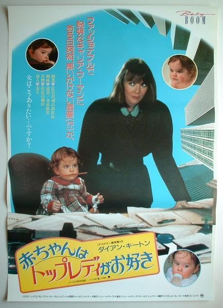 屋根の上の赤ちゃん　USオリジナル映画ポスター 屋根の上の赤ちゃん USオリジナル映画ポスター 屋根の上の赤ちゃん US