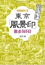 Amazon.co.jp: 風景印