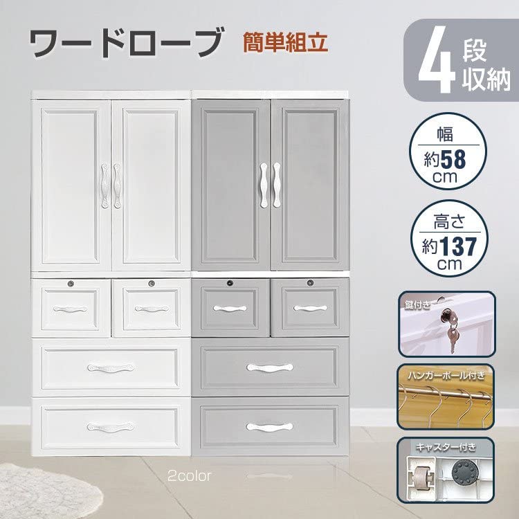 Amazon｜サンパーシー 4段収納 ワードローブ チェスト タンス