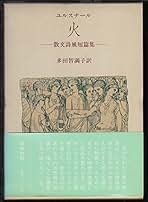 Amazon.co.jp: マルグリット・ユルスナール: 本 Amazon.co.jp: マルグリット・ユルスナール: 本