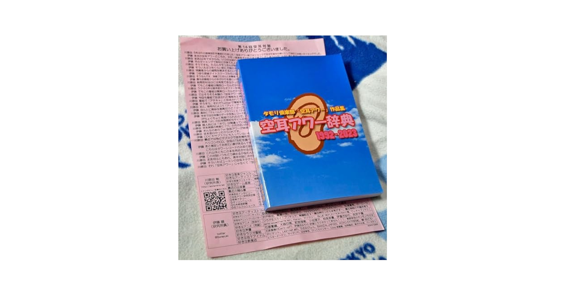 Amazon.co.jp: コミケ103タモリ俱楽部 空耳アワー辞典 1992-2023