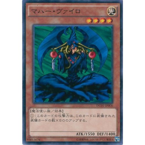 Amazon.co.jp: 遊戯王カード DC01-JP006 マハー・ヴァイロ
