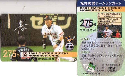 Amazon.co.jp: 松井秀喜 ホームランカード 275号 : おもちゃ