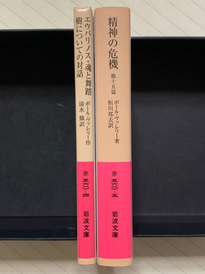 エウパリノス　魂と舞踊　初版 Amazon.co.jp: 「エウパリノス・魂と舞踏・樹についての対話
