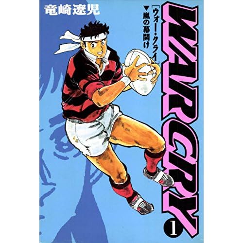 ウォー・クライ