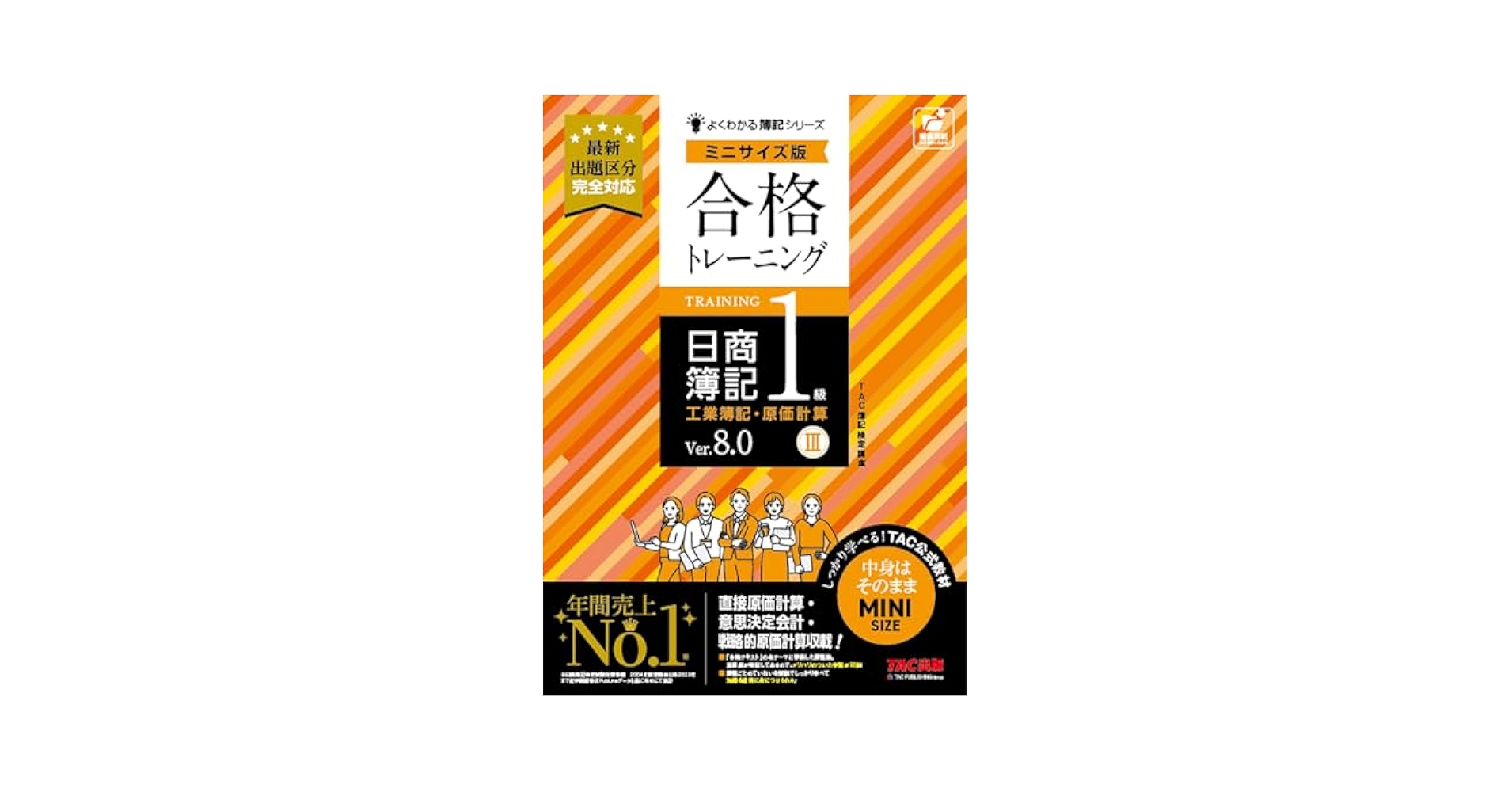 簿記二級テキストトレーニング 812clyx+jpL.jpg