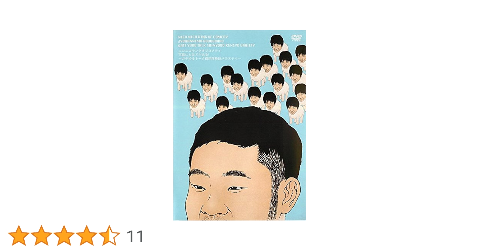 キングオブコメディ 第5回単独 誤解 DVD キングオブコメディ 第5回単独 誤解 DVD Amazon.co.jp: キング