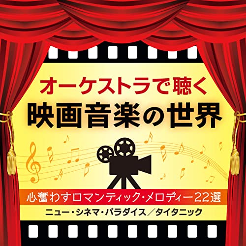  Suite/Titanic~Rose(My Heart Will Go On)