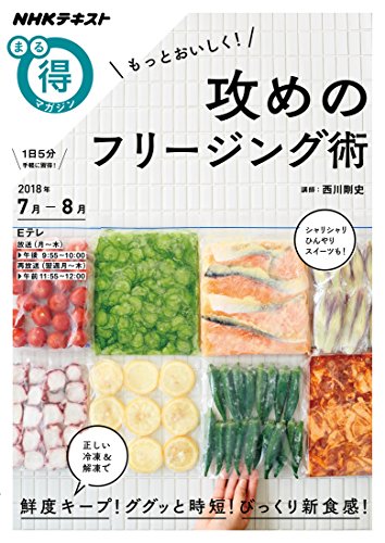 オライリー 無料電子書籍 もっとおいしく! 攻めのフリージング術 (NHKまる得マガジン) バイ