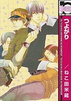 Tsuyogari 4862633765 Book Cover