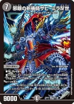 Amazon.co.jp: デュエルマスターズ/DMEX-17/10/SR/邪眼の祈祷師