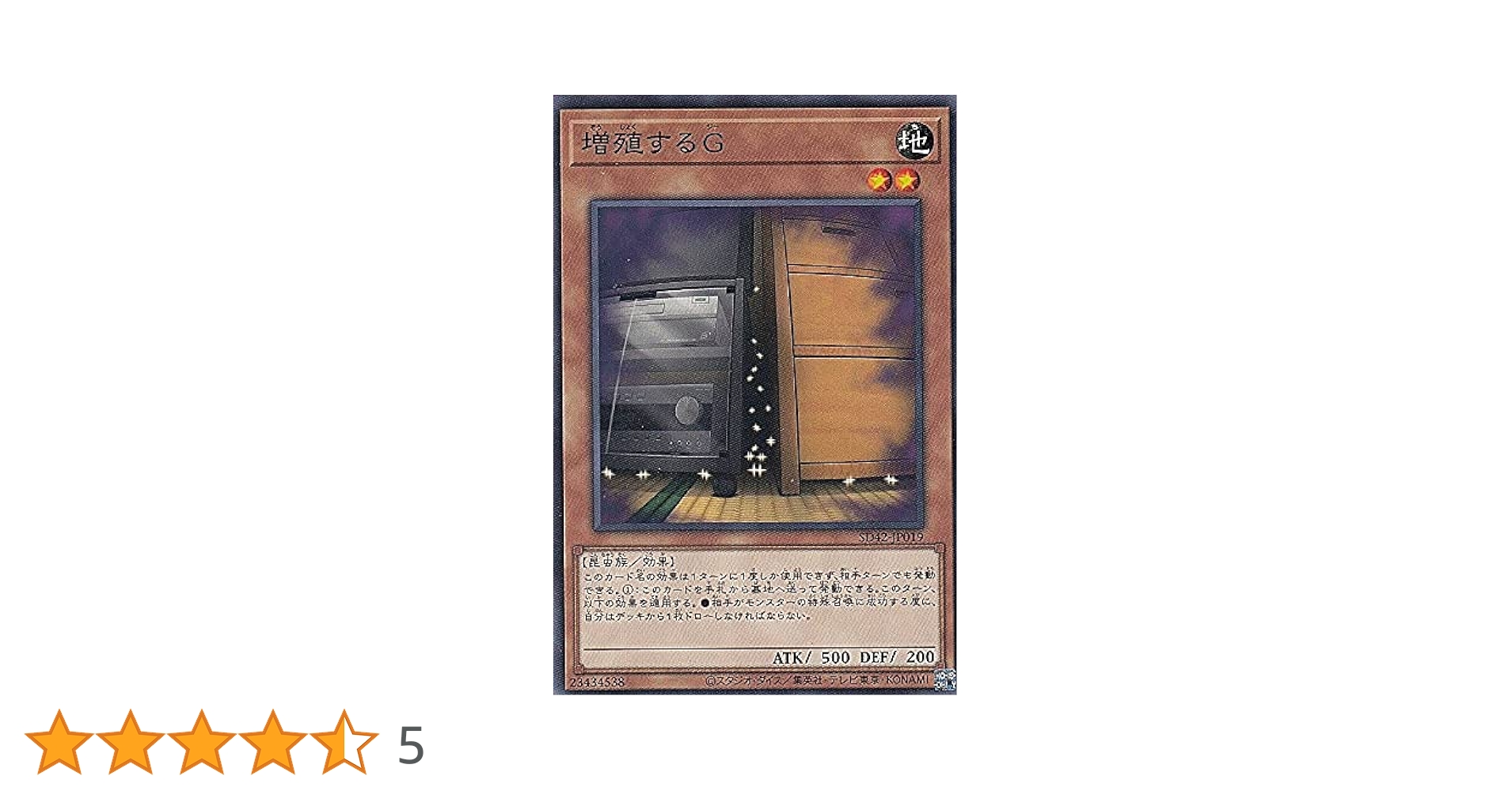 Amazon.co.jp: 遊戯王 SD42-JP019 増殖するG (日本語版