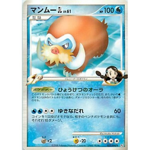 Amazon.co.jp: マンムーGLLV.61 ポケモンカードゲーム Pt2-025 レア 