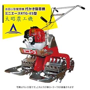 水田除草機（MITUBISHI)　ミニ耕運機　オータケ　TL43　防振装置付き 水田除草機 -歩行型- - 大竹製作所