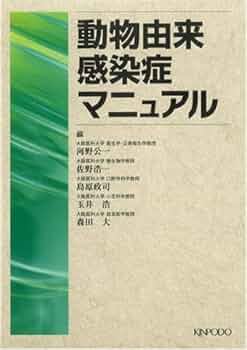 【中古】 恐怖の感染症に勝つ！ 海外旅行必携！！細菌撃退マニュアル/ＭＯＫＵ出版/鶴純明 恐怖の感染症に勝つ: 海外旅行必携細菌撃退マニュアル (MOKU