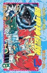 SDガンダム外伝 騎士ガンダム 機甲神伝説（1） | ほしの竜一, 伴内