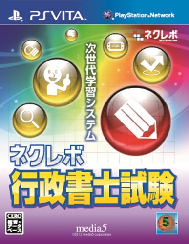 (未使用･未開封品)　ネクレボ 介護福祉試験 - PSVita p1m72rm 未使用・未開封品) ネクレボ 介護福祉試験 - PSVita p1m72rm