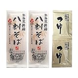 新得そば 乾麺 八割そば 新得蕎麦 八割蕎麦 2束 / 新得 めんつゆ 2袋 麺類